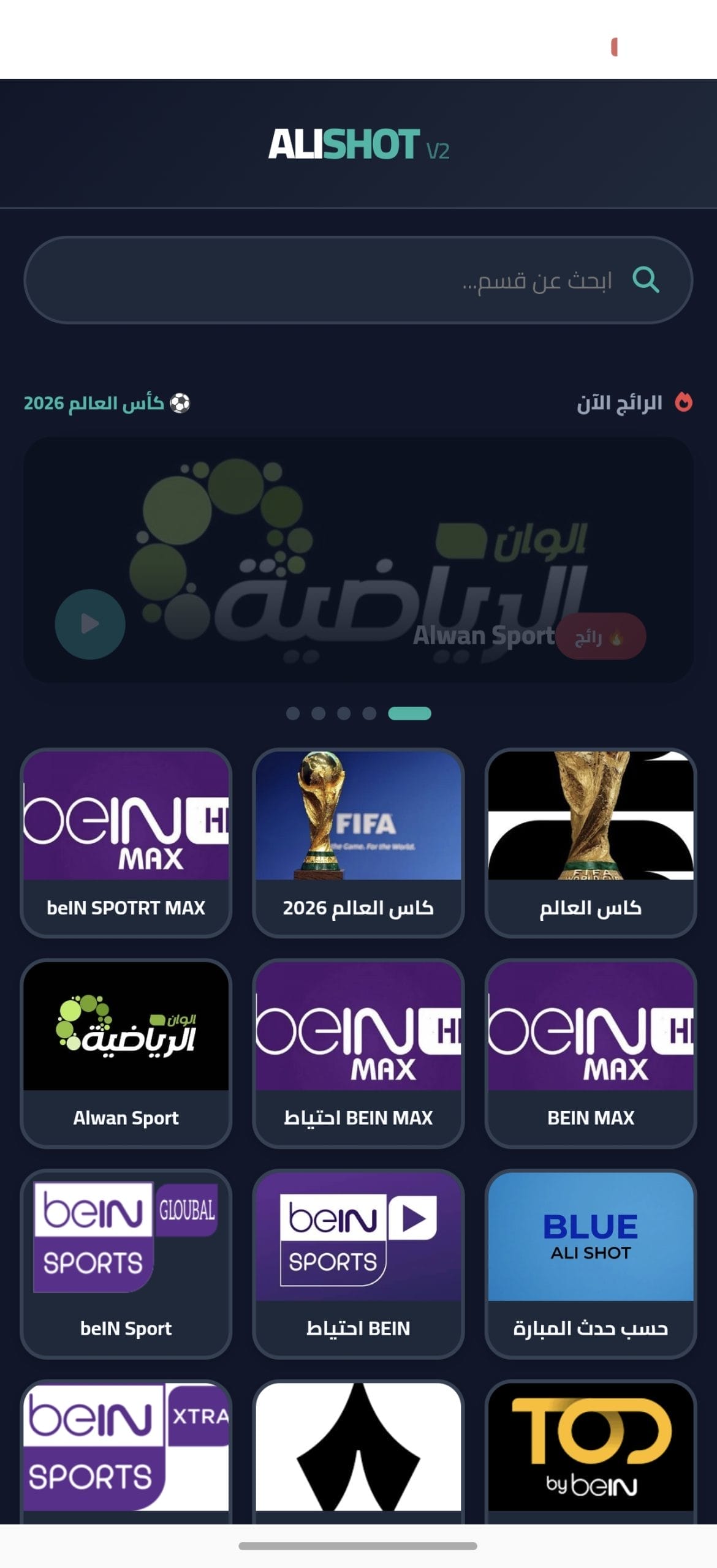 تحميل تطبيق علي شوت Ali Shoot TV مهكر APK للأندرويد 2027 أخر إصدار مجانًا