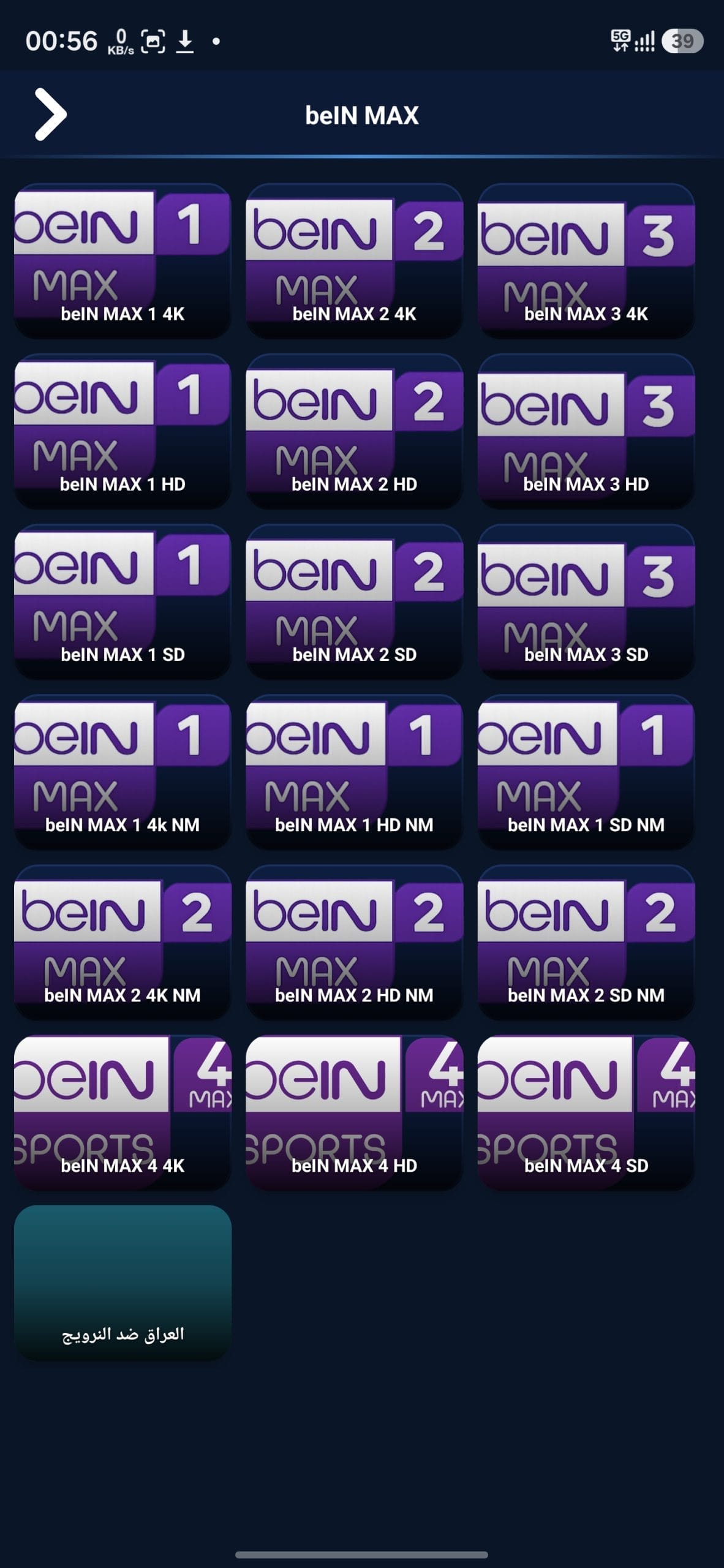 تحميل تطبيق Dax TV مهكر APK للأندرويد 2027 أخر إصدار مجانًا