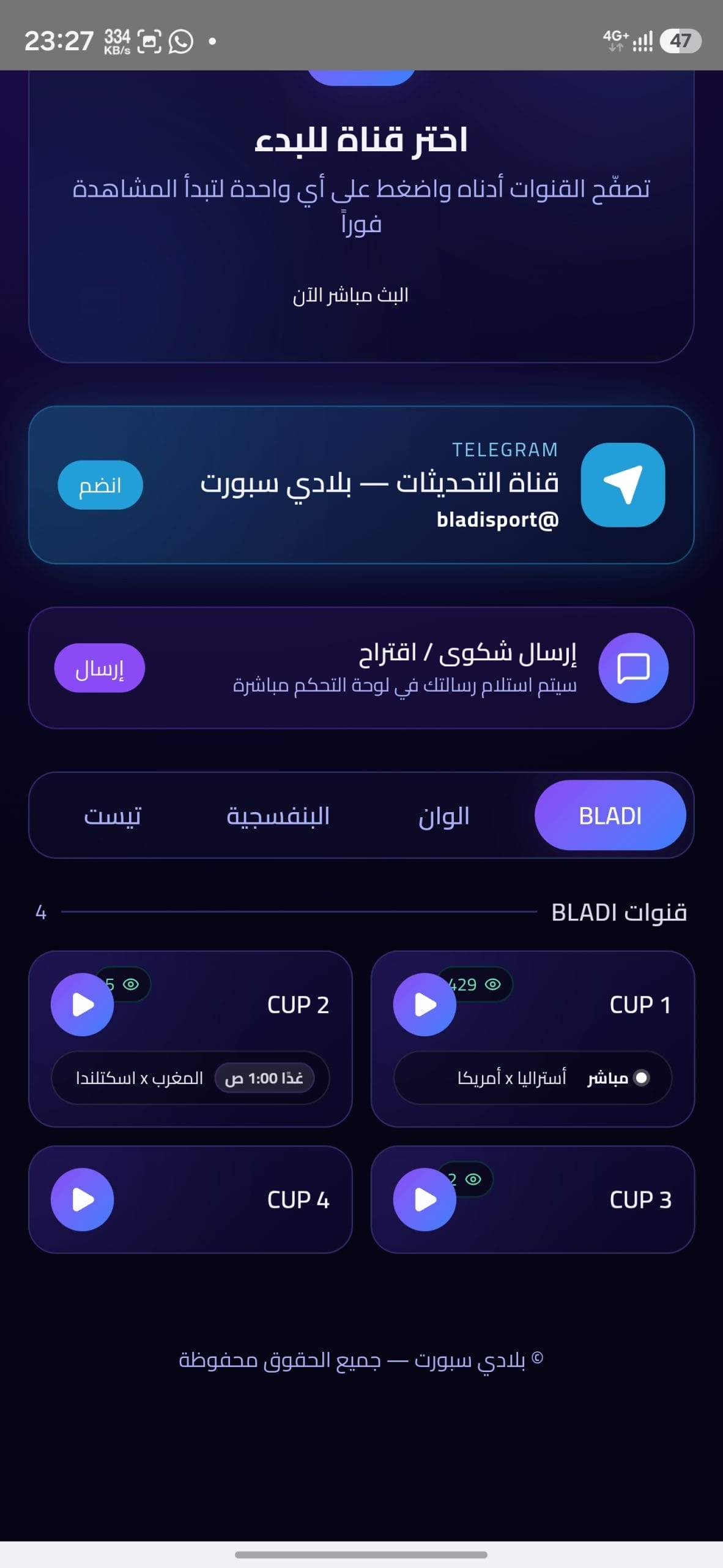 تحميل تطبيق بلادي سبورت Bladi Sport مهكر APK للأندرويد 2027 أخر إصدار مجانًا