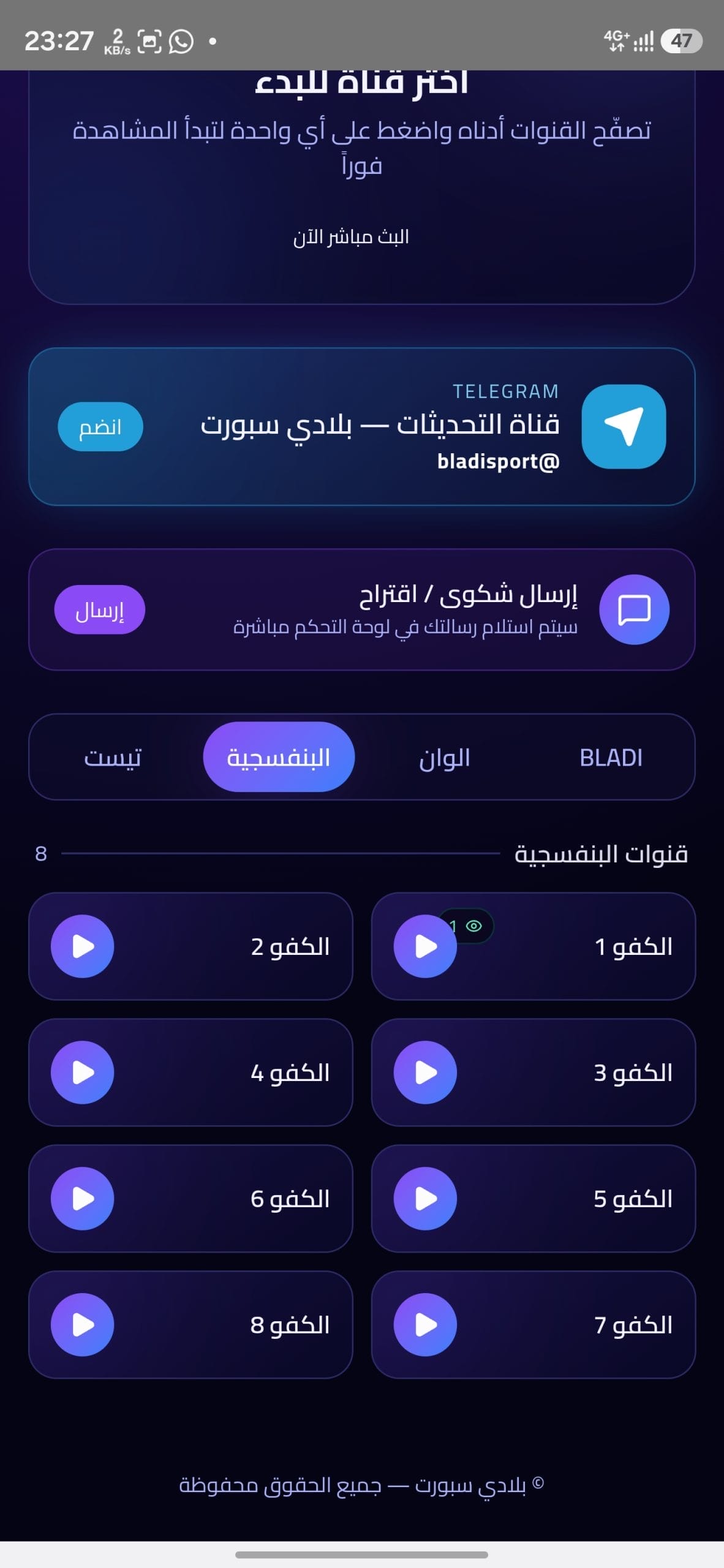 تحميل تطبيق بلادي سبورت Bladi Sport مهكر APK للأندرويد 2027 أخر إصدار مجانًا