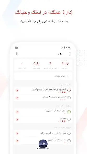تحميل تطبيق Focus To Do مهكر APK للأندرويد 2027 أخر إصدار مجانًا