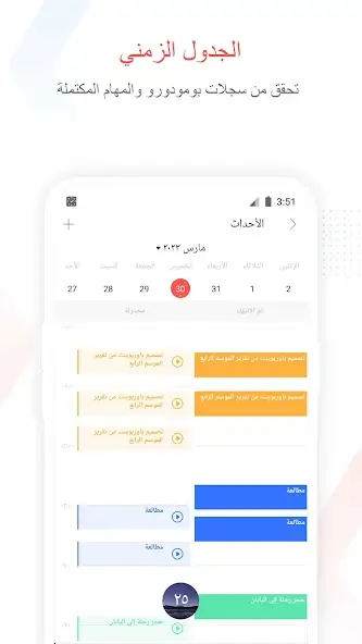 تحميل تطبيق Focus To Do مهكر APK للأندرويد 2027 أخر إصدار مجانًا تحميل تطبيق Focus To Do مهكر APK للأندرويد 2027 أخر إصدار مجانًا