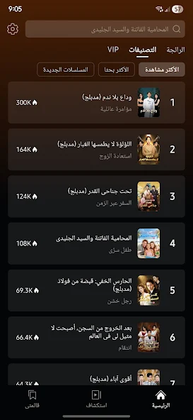 تحميل تطبيق دراما ديكس DramaDex مهكر APK للأندرويد 2027 أخر إصدار مجانًا