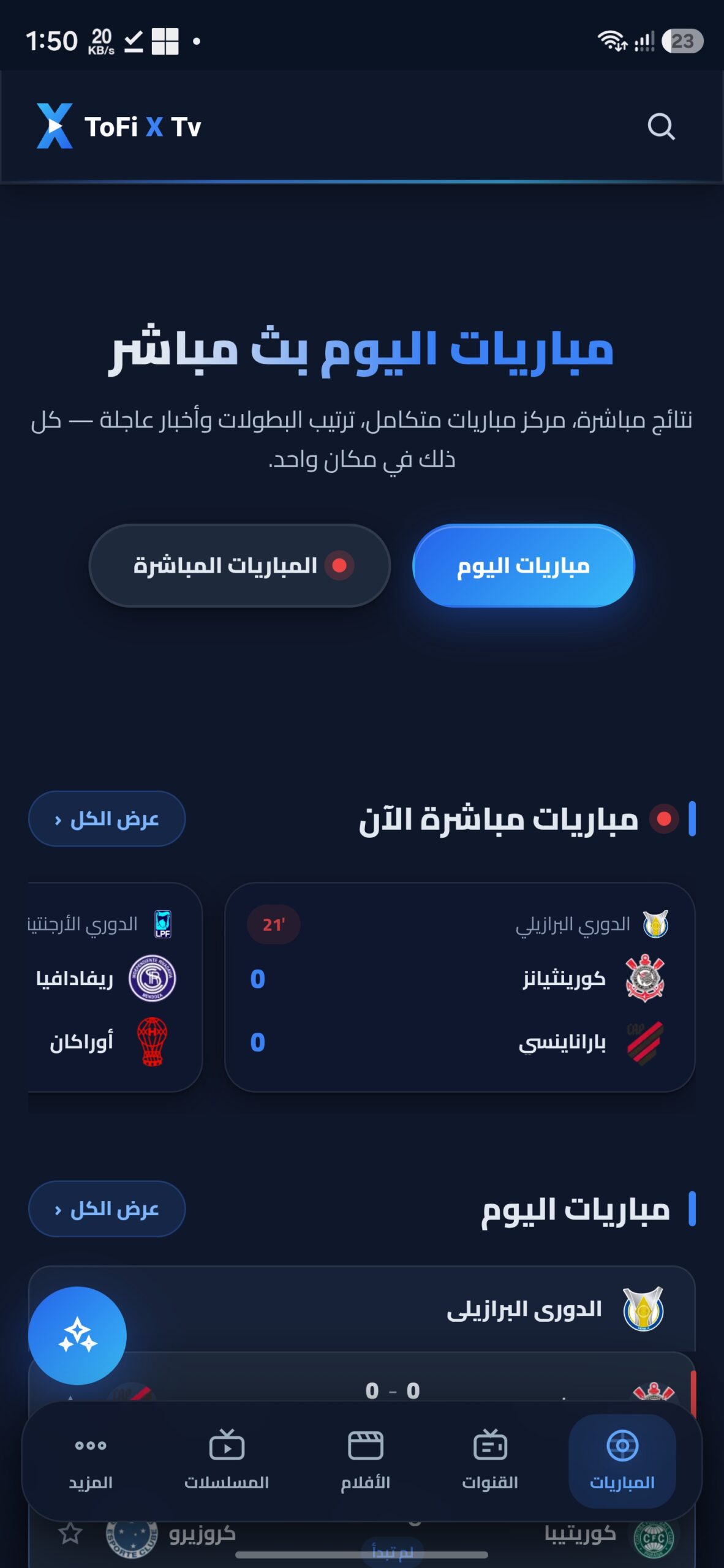تحميل تطبيق Tofi X Tv مهكر APK للأندرويد 2027 أخر إصدار مجانًا