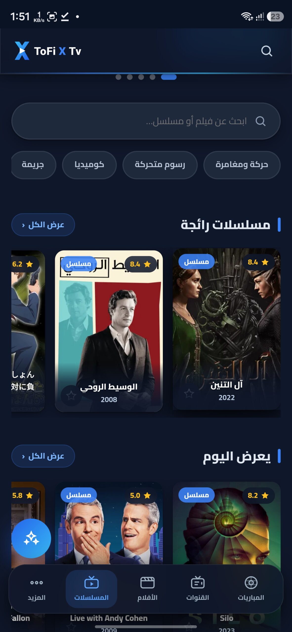تحميل تطبيق Tofi X Tv مهكر APK للأندرويد 2027 أخر إصدار مجانًا