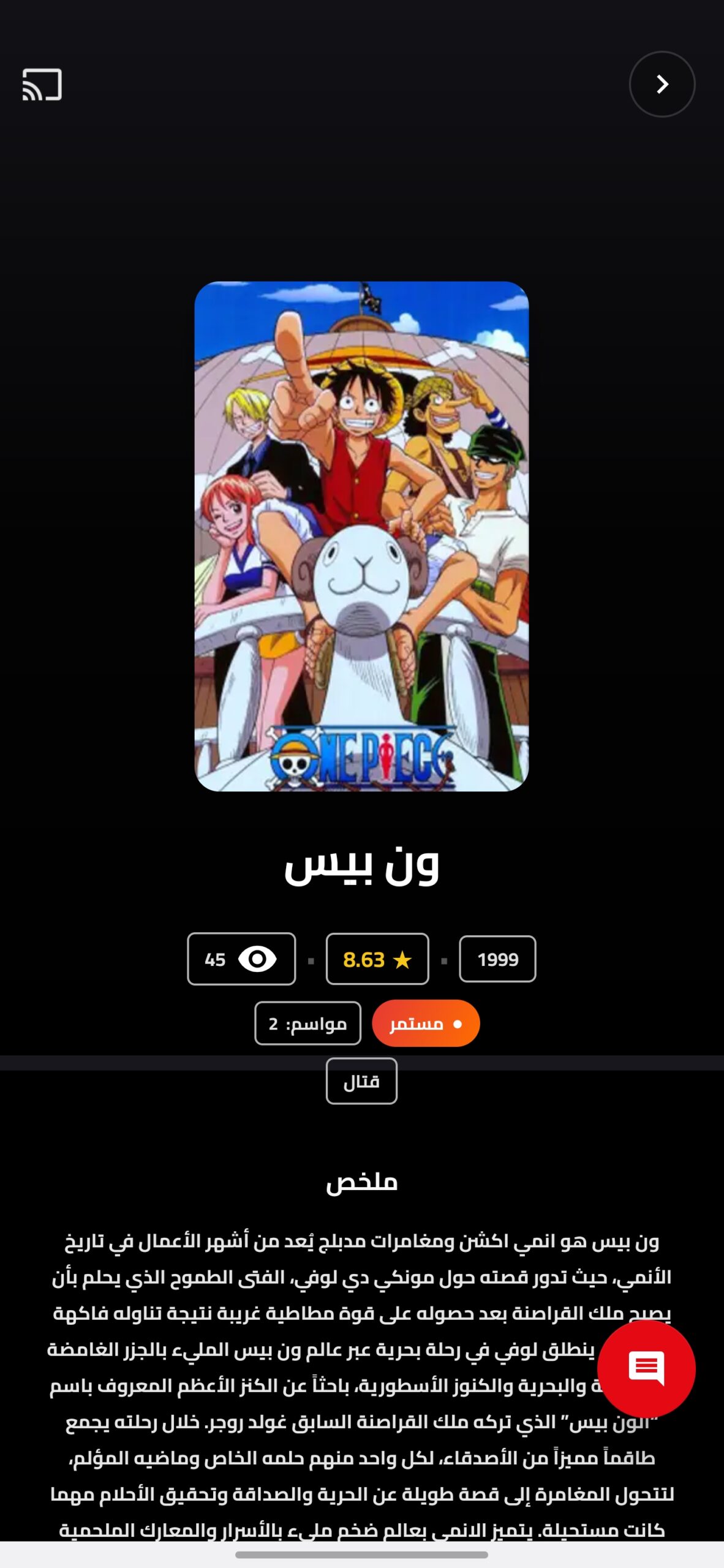تحميل تطبيق انمي عرب Anime Arab مهكر APK للأندرويد 2027 أخر إصدار مجانًا