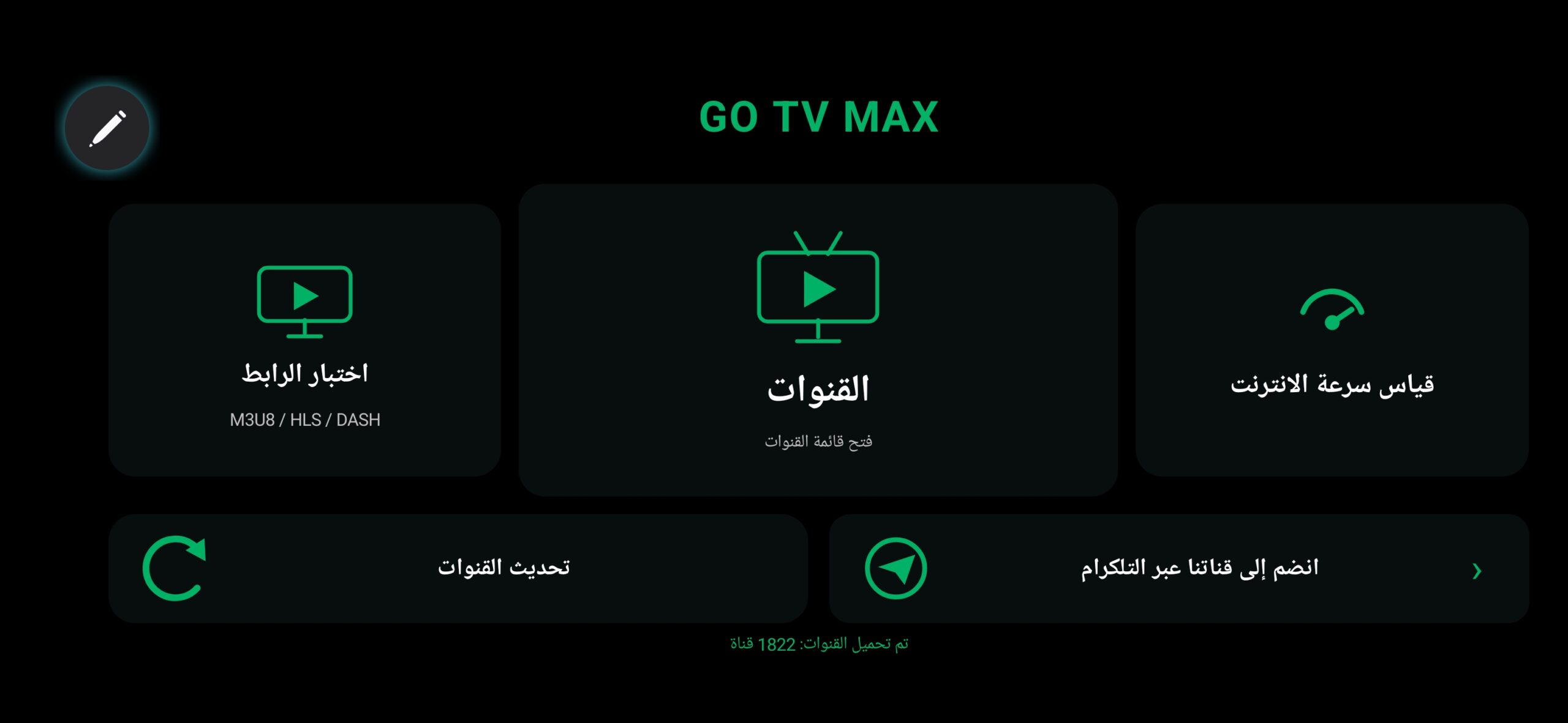 تحميل تطبيق GO TV Max مهكر APK للأندرويد 2026 أخر إصدار مجانًا