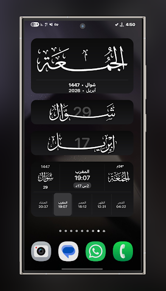 تحميل تطبيق الويدجت العربي مهكر APK للأندرويد 2027 أخر إصدار مجانًا