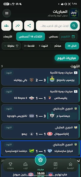 تحميل تطبيق جدول لايف Jadwal Live مهكر APK للأندرويد 2027 أخر إصدار مجانًا
