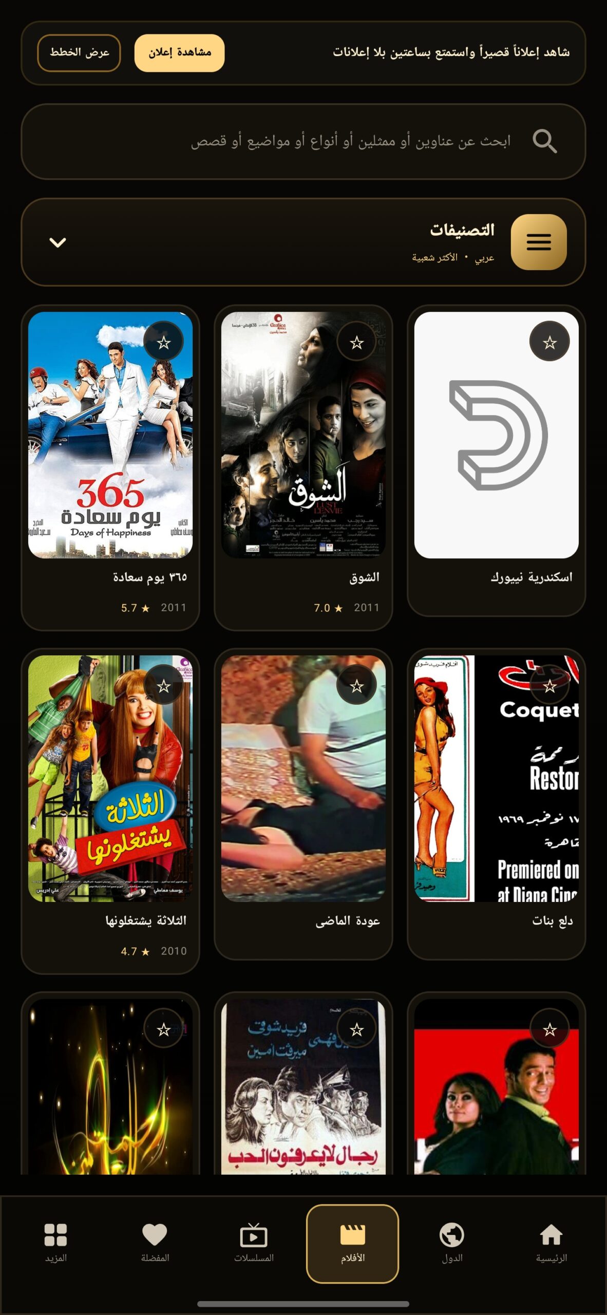 تحميل تطبيق MADFLIX مهكر APK للأندرويد 2027 أخر إصدار مجانًا
