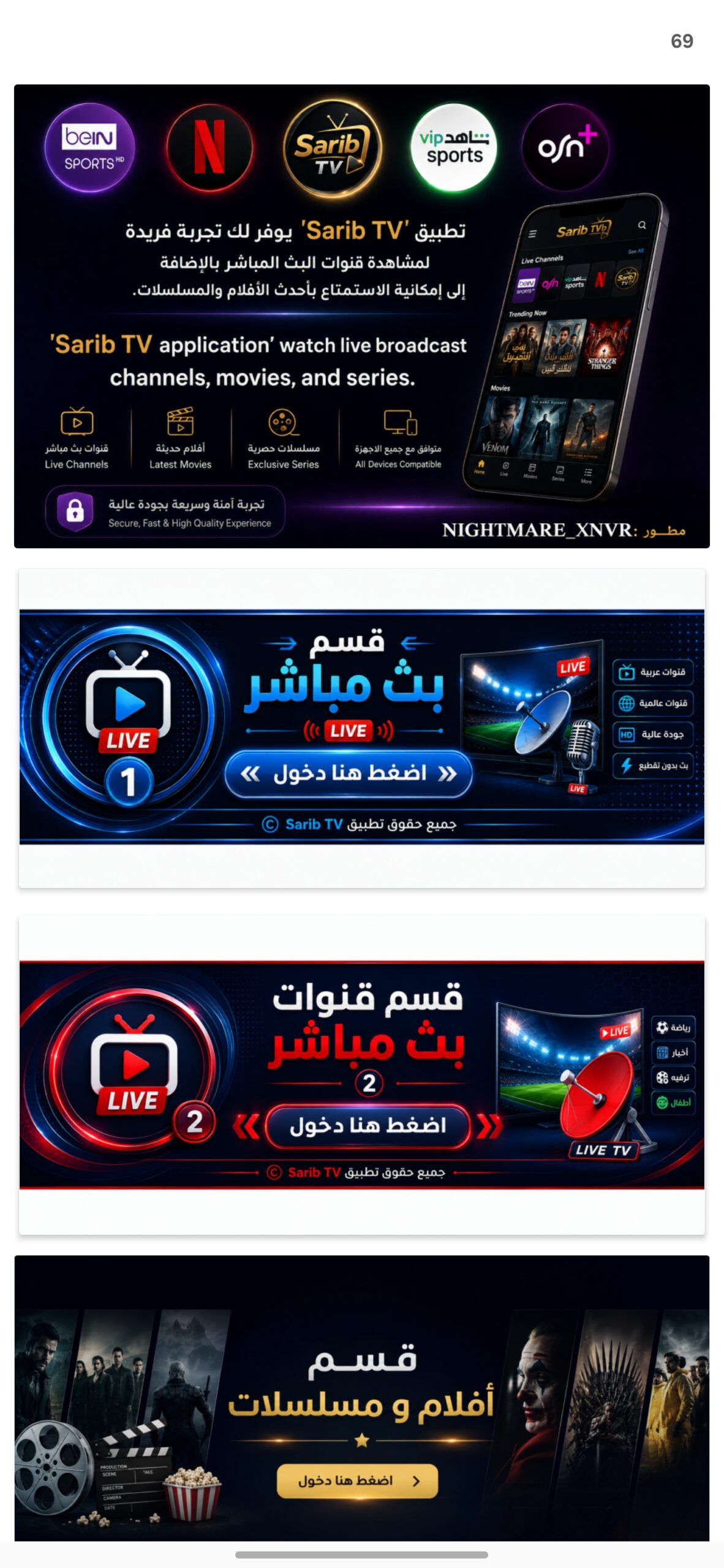 تحميل تطبيق Sarib TV مهكر APK للأندرويد 2027 أخر إصدار مجانًا