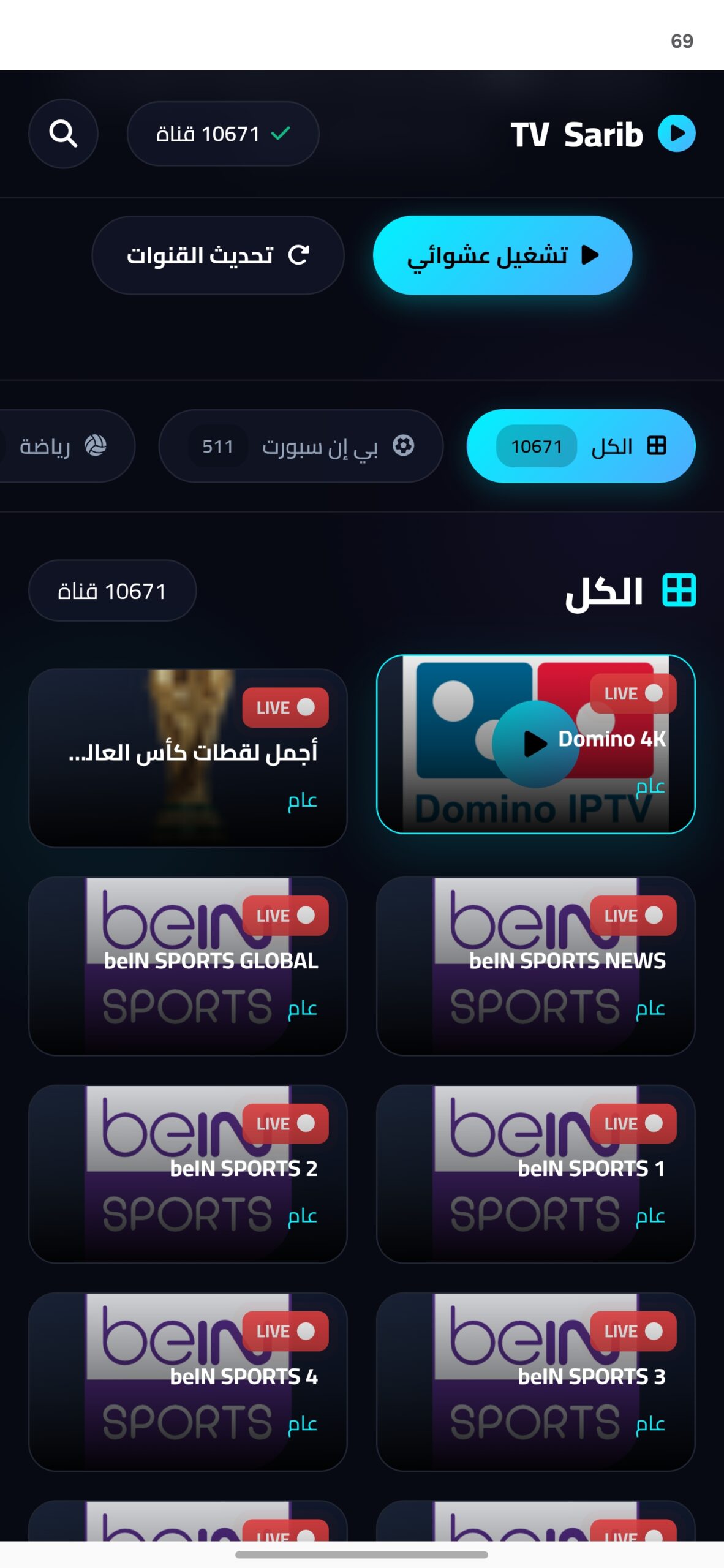 تحميل تطبيق Sarib TV مهكر APK للأندرويد 2027 أخر إصدار مجانًا
