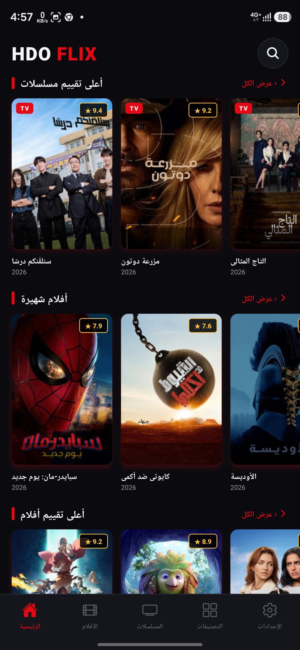 تحميل تطبيق هدو فليكس HDO FLIX مهكر APK للأندرويد 2027 أخر إصدار مجانًا