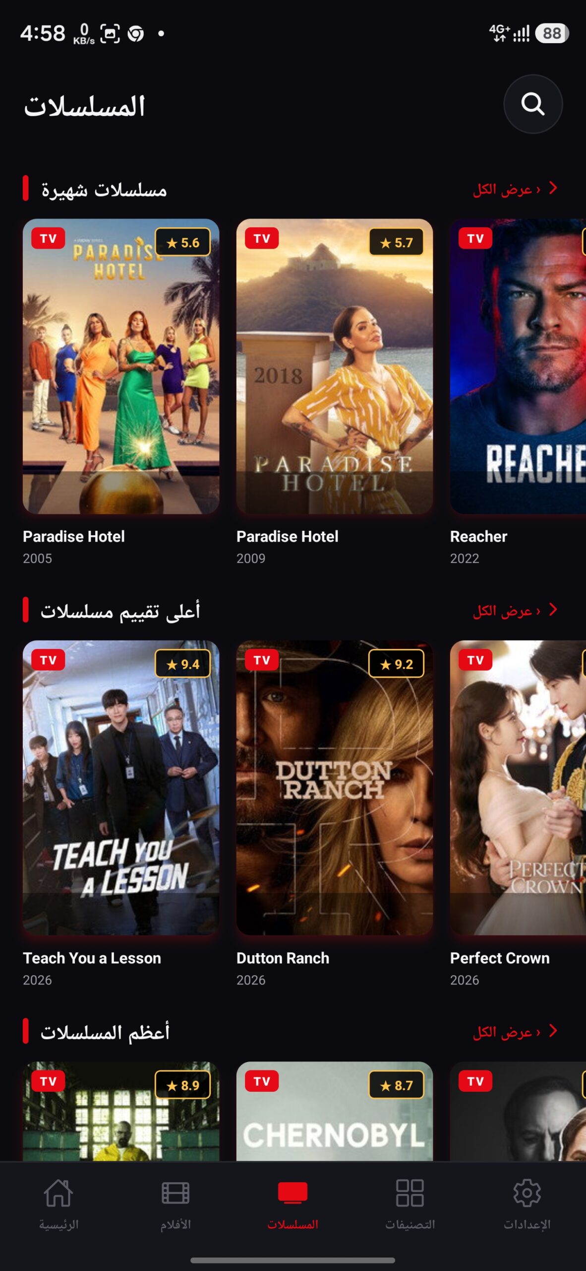 تحميل تطبيق هدو فليكس HDO FLIX مهكر APK للأندرويد 2027 أخر إصدار مجانًا