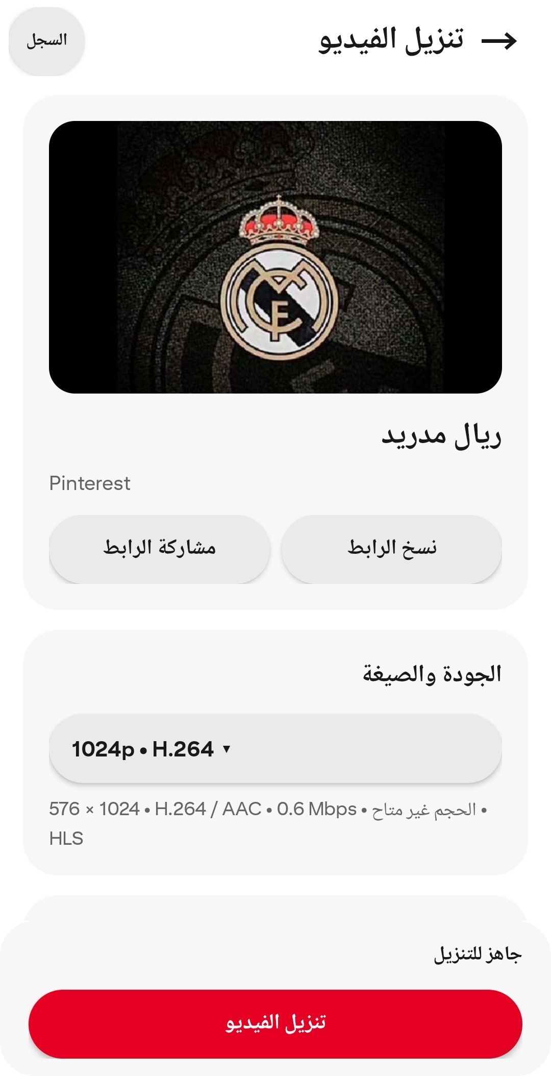 تحميل تطبيق بينترست الذهبي Pinterest Gold مهكر APK للأندرويد 2026 أخر إصدار مجانًا