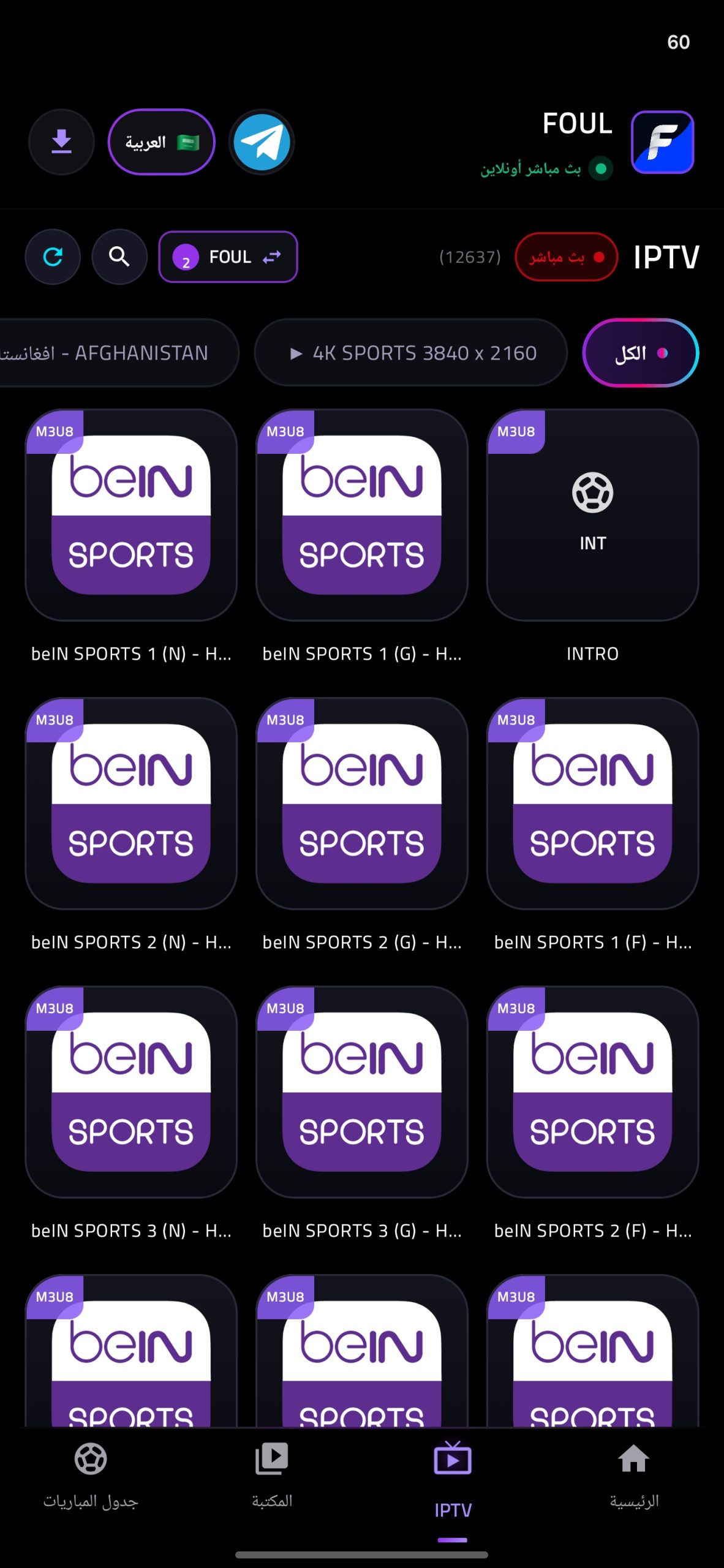 تحميل تطبيق فاؤل تيفي FOUL TV مهكر APK للأندرويد 2027 أخر إصدار مجانًا