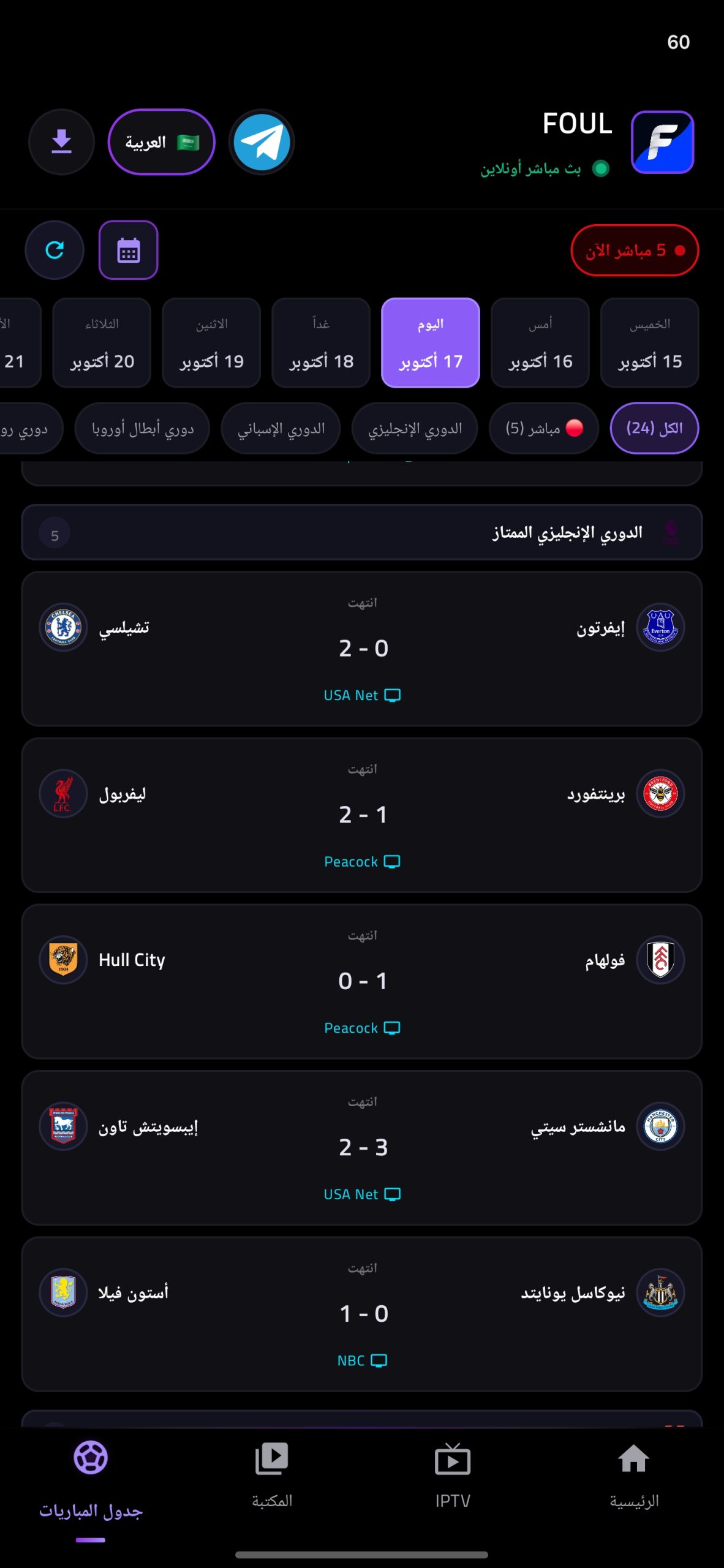 تحميل تطبيق فاؤل تيفي FOUL TV مهكر APK للأندرويد 2027 أخر إصدار مجانًا تحميل تطبيق فاؤل تيفي FOUL TV مهكر APK للأندرويد 2027 أخر إصدار مجانًا