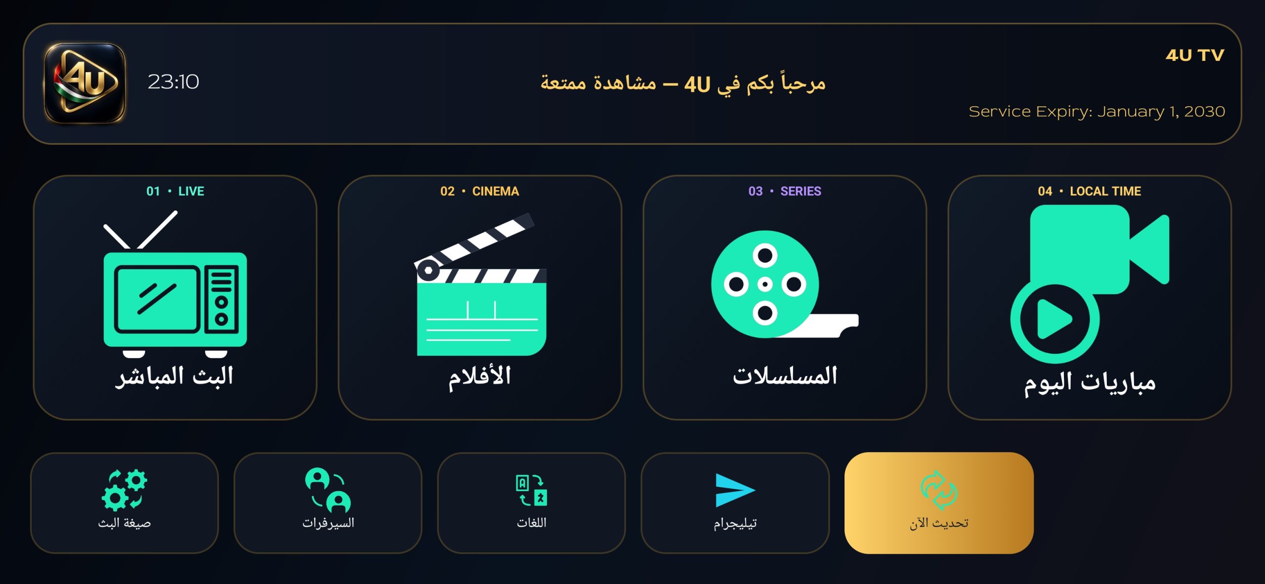 تحميل تطبيق فور يو تيفي 4U TV مهكر APK للأندرويد 2027 أخر إصدار مجانًا