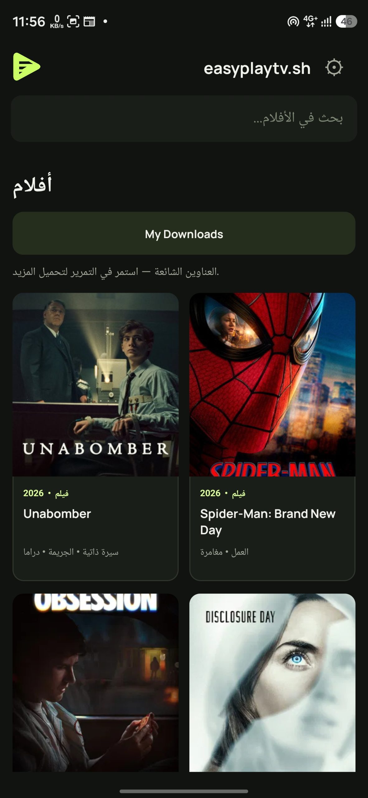 تحميل تطبيق EasyPlay TV مهكر APK للأندرويد 2026 أخر إصدار مجانًا تحميل تطبيق EasyPlay TV مهكر APK للأندرويد 2026 أخر إصدار مجانًا