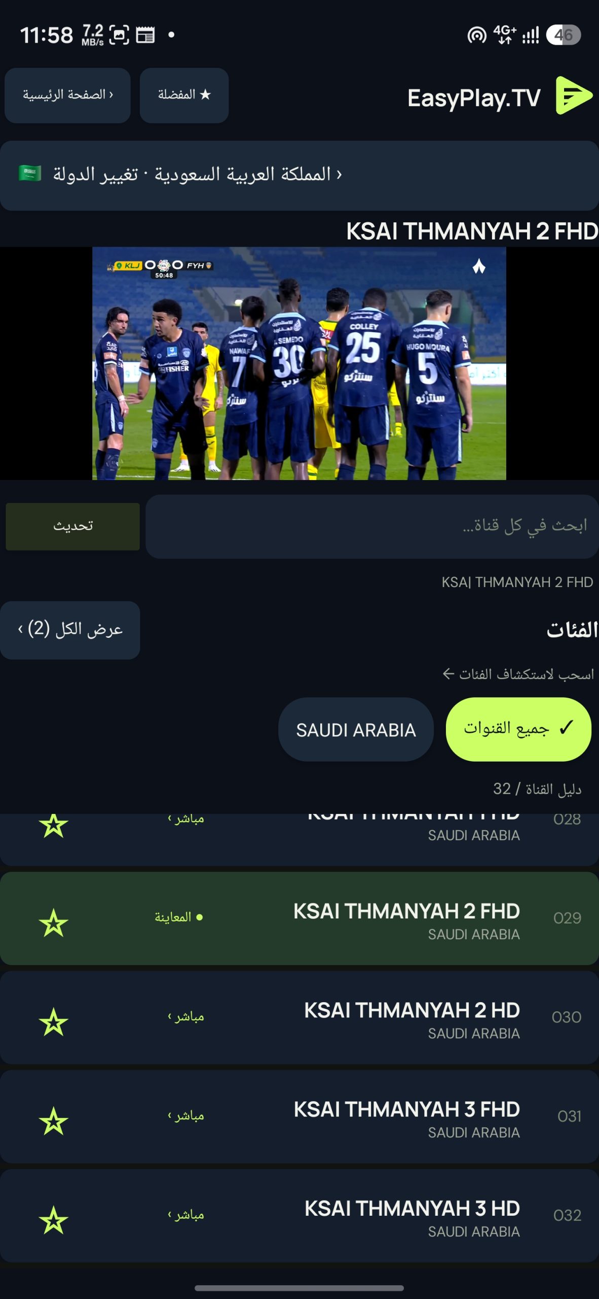 تحميل تطبيق EasyPlay TV مهكر APK للأندرويد 2026 أخر إصدار مجانًا