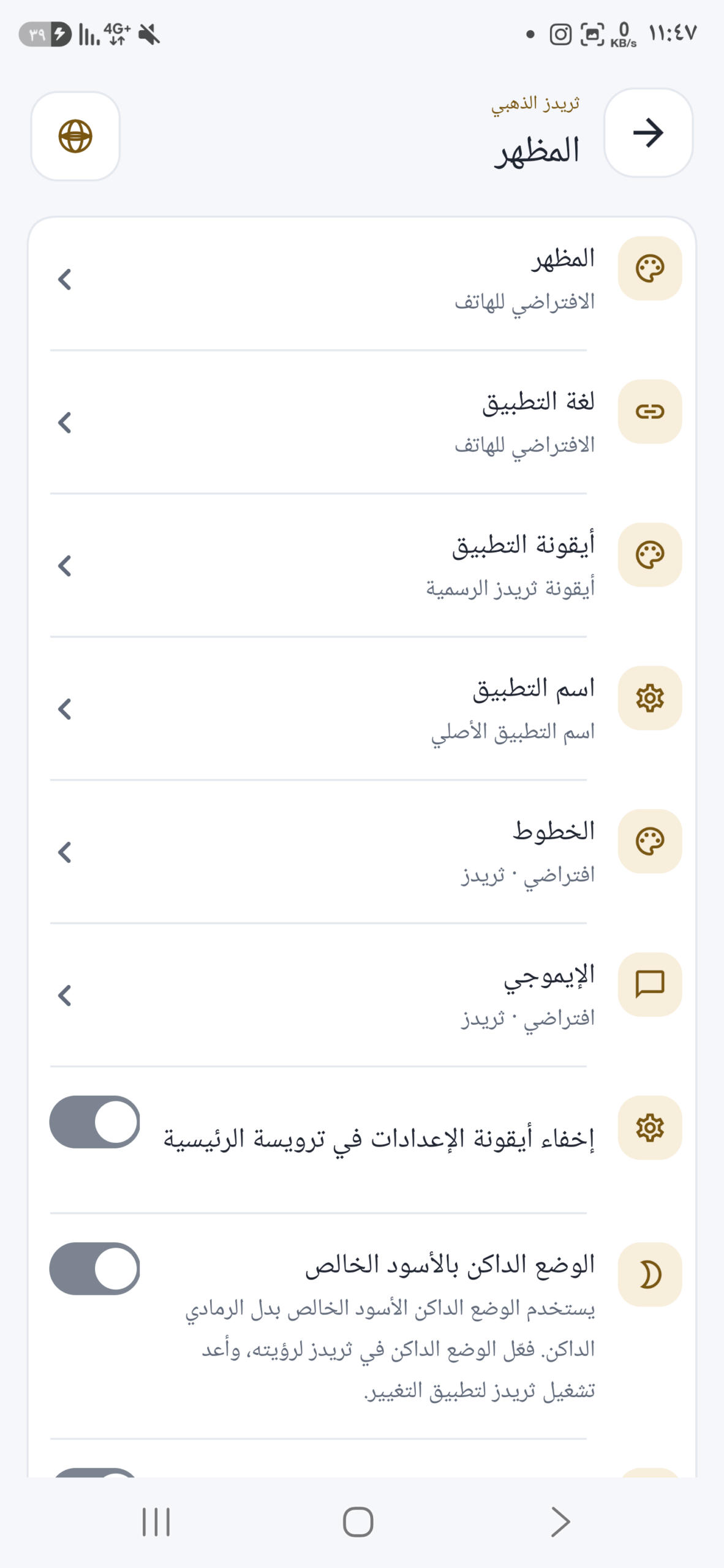 تحميل تطبيق ثريدز الذهبي Threads Gold مهكر APK للأندرويد 2026 أخر إصدار مجانًا