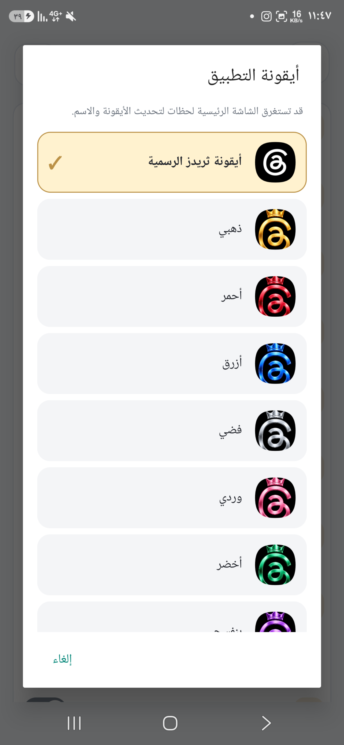 تحميل تطبيق ثريدز الذهبي Threads Gold مهكر APK للأندرويد 2026 أخر إصدار مجانًا